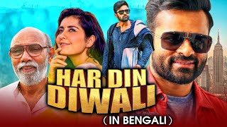 JIBON EK UTSAB (Har Din Diwali) Bengali Dubbed Full Movie | Sai Dharam Tej, Rashi Khanna