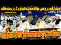 शाही इमाम की ललकार से गूंज उठा भोपाल | Central Library Bhopal | Maulana Usman Ludhianvi