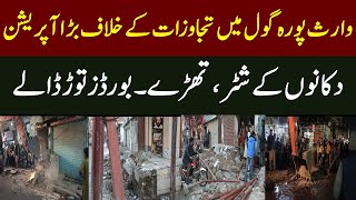 Anti Encroachment Operation In Waris Pura Goal - Illegal Shops, Shutter And Boards Have Been Cleared