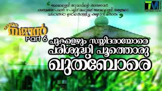 ഖുത്വുബു സമാൻ സയ്യിദ് മുഹമ്മദ് ജമലുല്ലൈലി തങ്ങളുടെ മദ്ഹു ഗാനം