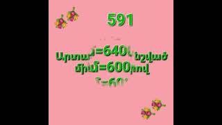 Մաթեմատիկա 4 րդ դասարան։Սոկրատ Մկրտչյան։ 587. 588. 589. 591. 592. 593. 594. 595. 596. 597. 598. 602։