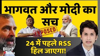 क्या है RSS का सबसे बड़ा डर, वजह जानकर हो जाएंगे हैरान | Mohan Bhagwat | PM Modi | Gandhi