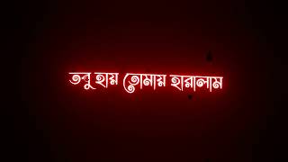 Chokher Jole Bhasiye Bilam || Bengali lyrics Lighting Status