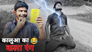 Kaluaa Ka Kala Rang 🤣 | राठ खुशखबरी | New Video | New Comedy Video | Rath Ke Deshi Chore