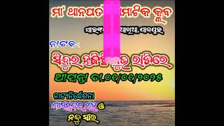 କୁଆଖିଆ , ଯାଜପୁର ରେ ପୁରା ସାତ ଦିନ Drama ତା ୩୦/୧୨/୨୦୨୪ ରୁ ୦୫/୦୧/୨୦୨୫ #jatratitlesong #kuakhia #jatra