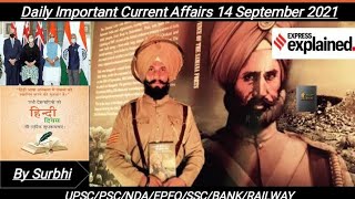 Daily Current Affairs 14 Sept 2021|SURBHI SHARMA|BANK/SSC/UPSC/NDA/EPFO/ARMY_GD/ALL_GOVERNMENT_JOBS