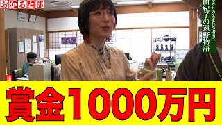 【カッパ捕獲・前編】遠野の観光ガイドナンバーワンの堀切さんに「最新カッパ情報」を聞く!! 【角由紀子の遠野物語】