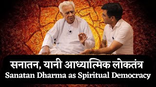 सनातन, यानी आध्यात्मिक लोकतंत्र _ Sanatan Dharma as the Spiritual Democracy | Dr HS Sinha