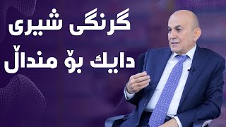 دایک لە چ کاتێک دەتوانێت شیری خۆی بە منداڵەکەی نەدات..؟#بەرهەمی_کەناڵی_دیمەن