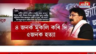 পঞ্চ শ্বহীদৰ পৰিয়াললৈ ২০ লাখকৈ টকাৰ ক্ষতিপূৰণ আগবঢ়োৱাৰ গুৰুত্বপূৰ্ণ ৰায় প্ৰদান কৰিছে উচ্চ ন্যায়ালয়ে