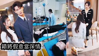 【完結】父母孩子病危渣男丈夫卻在給他的白月光過生日，絲毫不管他們的死活，火化當天才得知死的都是他的父母親人！#熱播短劇