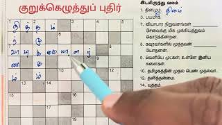 19/01/2025 | Dinamalar kurukku ezhuthu pudhir in Tamil | தினமலர் இன்றைய குறுக்கெழுத்து | Crossword |