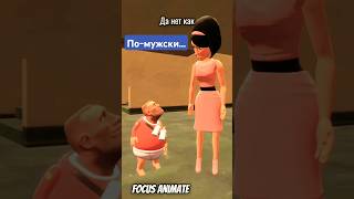 По - мужски... #humor #прикол #memes #sfm #юмор #focusanimate #мем #жиза