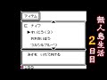 無人島で冒険！gbカラー『サバイバルキッズ2』12日目に脱出成功～エンディングまで【マルカツ レトロゲーム】