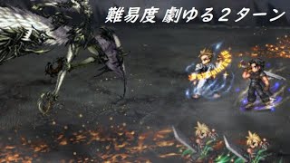 【FFBE】召喚獣ガルーダLv4  真クラウド以前のアタッカーでも簡単そう