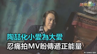 走過喪子之痛！陶喆化小愛為大愛　忍痛拍MV盼傳遞正能量｜三立新聞網SETN.com