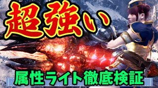 本当に強いスキル構成はこれ！火属性ライトの最適装備を徹底検証＆解説【モンハンワールド：アイスボーン ライトボウガン装備】