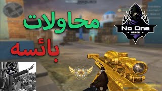 كروس فاير | محاولات بائسه للغدر بهوب 💔😂 | Barrett spam