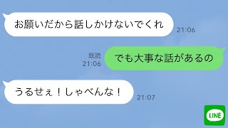 【LINE】夫「お願いだから話しかけないで」→黙って引っ越し永遠に無視してやった結果ｗ