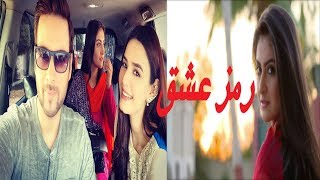 Ramz-e-Ishq | Geo Drama | Mikaal Zulfiqar | Hiba bukhari | Top 15 Dramas