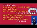 ነሐሴ 7 ቀን የቅዳሴ ምስባክ