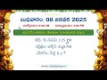 january 8 2025 telugu calendar panchangam today