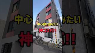 【札幌賃貸情報】中心部に住みたい方におすすめの神コスパ‼︎#札幌#札幌不動産＃札幌賃貸マンション#一人暮らし#同棲