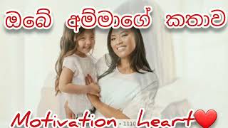 අම්මාගේ ආදරය | A Plus Educational Counseling