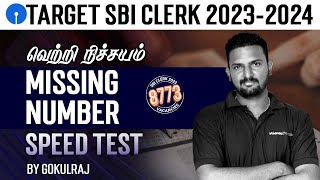 வெற்றி நிச்சயம் | Target SBI Clerk 2023 | Missing Numbers - Speed Test | Gokulraj | Veranda Race