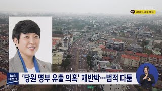 '당원 명부 유출 의혹' 재반박…법적 다툼