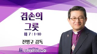 2022.07.31 인천대은교회 주일 오후예배