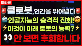 [클로봇] 드디어 박스권 돌파 얼마까지 갈까요? 급등열차 빨리 탑승하세요 (로봇주 하이젠알앤엠,레인보우로보틱스,로보티즈,에스피지,씨메스)