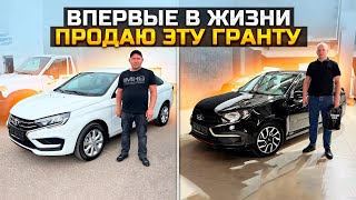 ВПЕРВЫЕ В ЖИЗНИ ПРОДАЮ ЭТУ ГРАНТУ / LADA GRANTA DRIVE ACTIVE 2023