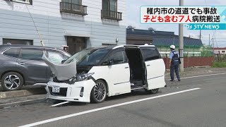 車同士の事故　子ども含む７人が病院搬送　北海道稚内市