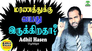 மரணத்துக்கு வயது இருக்கிறதா? என் மரணத்துக்கு இத்தனை வயது என்று இத்தனை நாட்களாக வாழ்ந்து கொண்டிருப்பவ