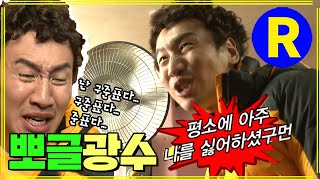 [런닝맨] 아니 광수 사랑해!! | RunningMan EP.123