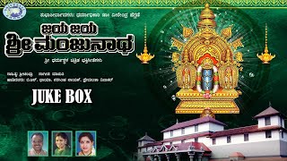 Jaya Jaya Sri Manjunatha || Puttur Narasimha Nayak || JUKE BOX || Kannada Devotional Songs