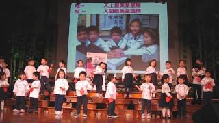 Tzu-Chi Preschool 2012 Year End Blessing ( 歲末祝福 ) performance - 心星