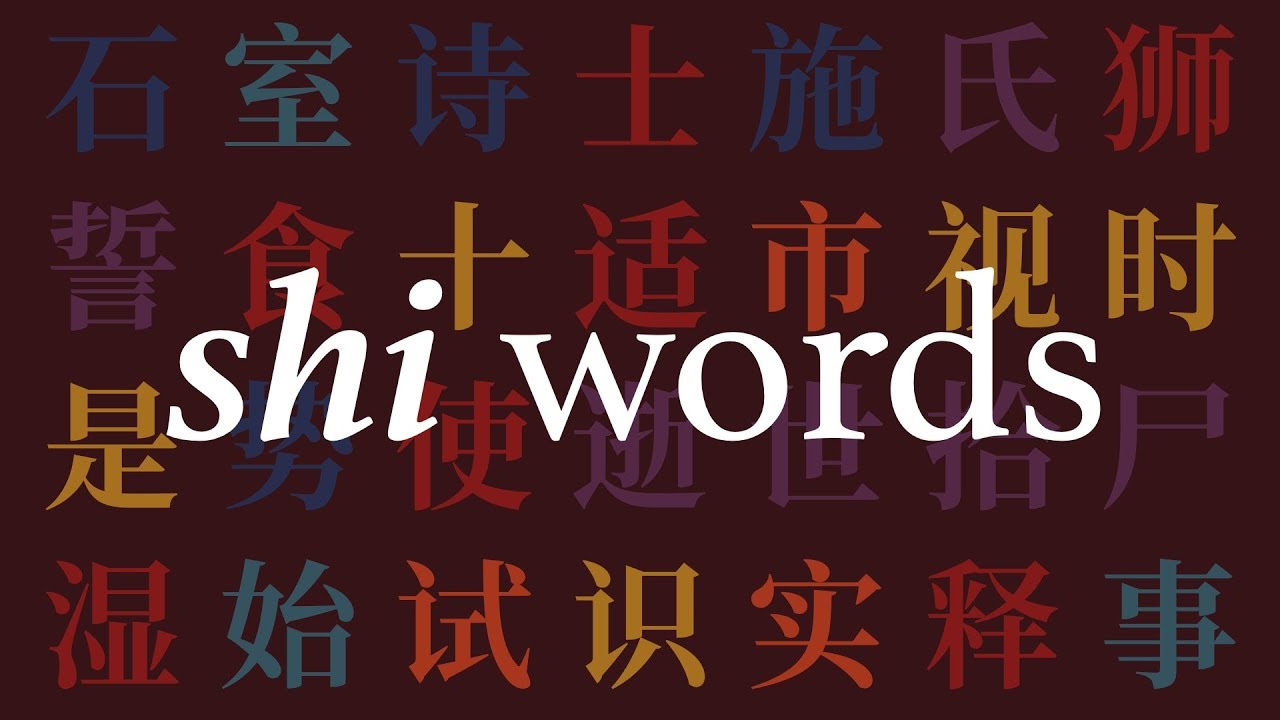 Learn ALL 249 Chinese HSK Words With “shi” (with Example Sentences ...