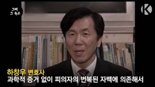 [그때 그 뉴스] 경찰 ‘짜맞추기’ 수사로 범인 조작