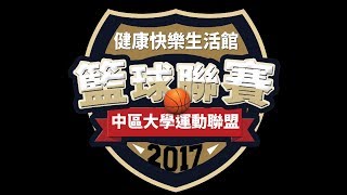 09/29 2017 中運聯 中興大學 VS 中州科大