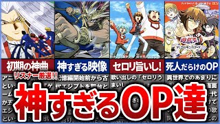 【遊戯王】第１位はこの曲！懐かしすぎる...DM編・GX編のOPテーマランキング！【リスナー激選】【ゆっくり解説】#遊戯王 #遊戯王デュエルモンスターズ #遊戯王gx #yugioh