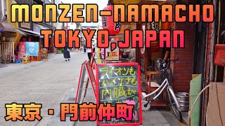 TOKYO WALK 東京・門前仲町の商店街 monzen-nakacho tokyo japan 2019年冬