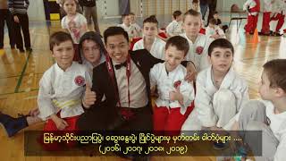 မြန်မာ့သိုင်း (Myanmar Thaing in Russia)