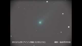 131109 アイソン彗星 C/2012 S1