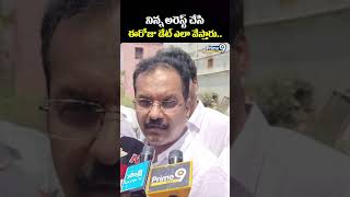 నిన్న అరెస్ట్ చేసి.. ఈ రోజు డేట్ ఎలా వేస్తారు! | YCP lawyer | Posani | Prime9 News