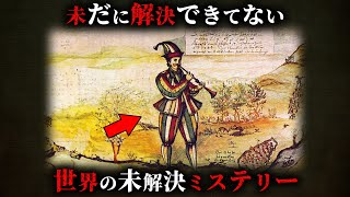 【未解決】未だに解明できない不思議な未解決ミステリー3選がヤバすぎる...。Part4【 未解決事件 都市伝説 】