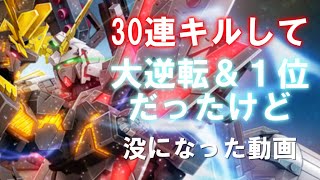 【お蔵入り】#1 フルコーンで頑張ったボツ動画【ガンオン】