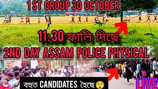 Assam police 2nd physical day।। বহুত candidates আহিছে 😲 @Ghanadoley778