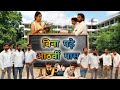 बिना पढ़े आठवी पास। Bina Padhe 8th Pass#exam #school ft.Harsh Sharma